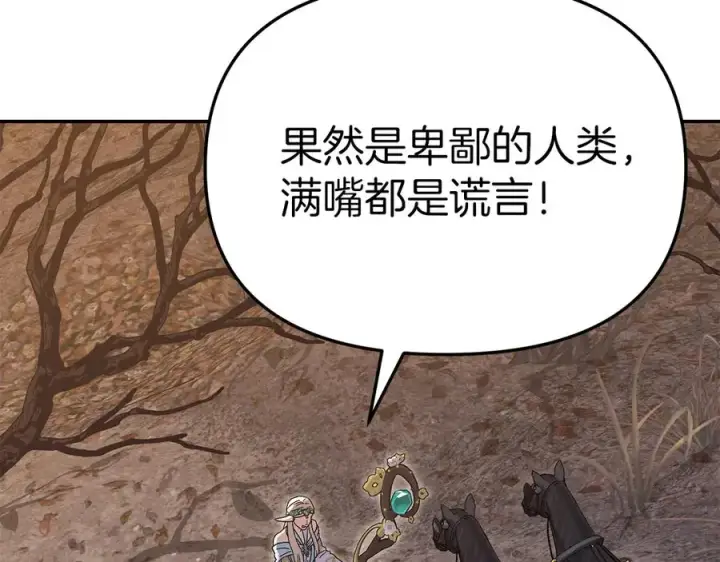 《我在死敌家当团宠》第81话 不知羞耻的东西！图114
