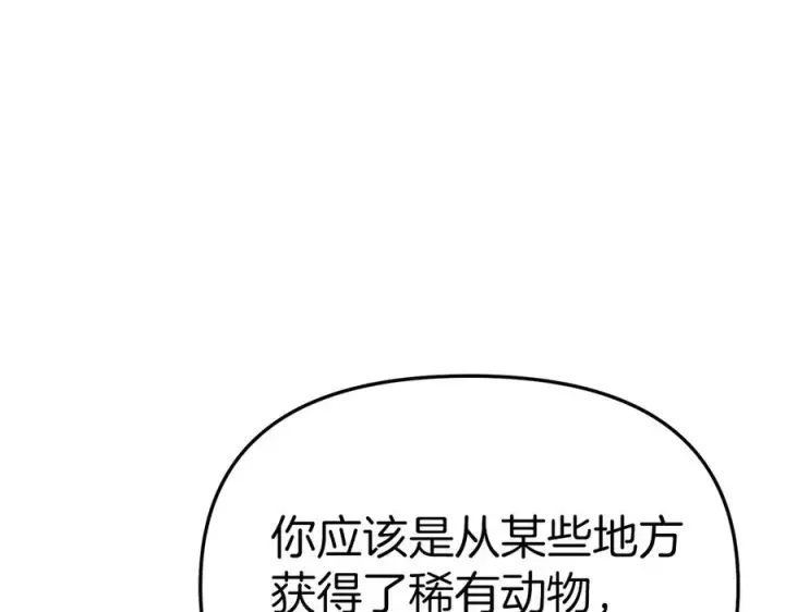 《我在死敌家当团宠》第81话 不知羞耻的东西！图128