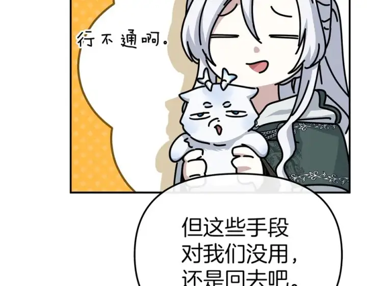 《我在死敌家当团宠》第81话 不知羞耻的东西！图130