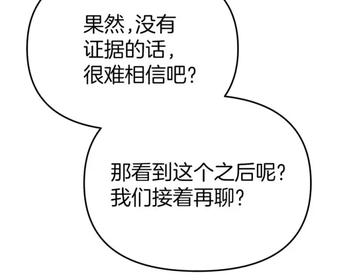 《我在死敌家当团宠》第81话 不知羞耻的东西！图148