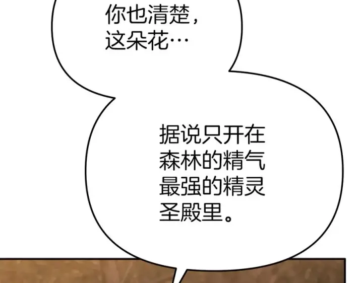 《我在死敌家当团宠》第81话 不知羞耻的东西！图159