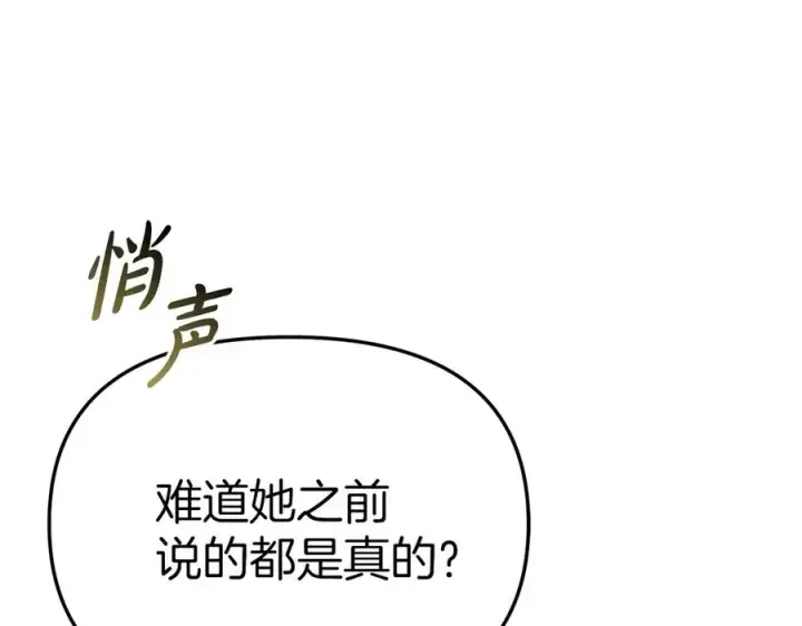 《我在死敌家当团宠》第81话 不知羞耻的东西！图162