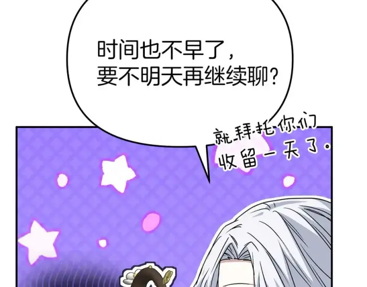 《我在死敌家当团宠》第81话 不知羞耻的东西！图180
