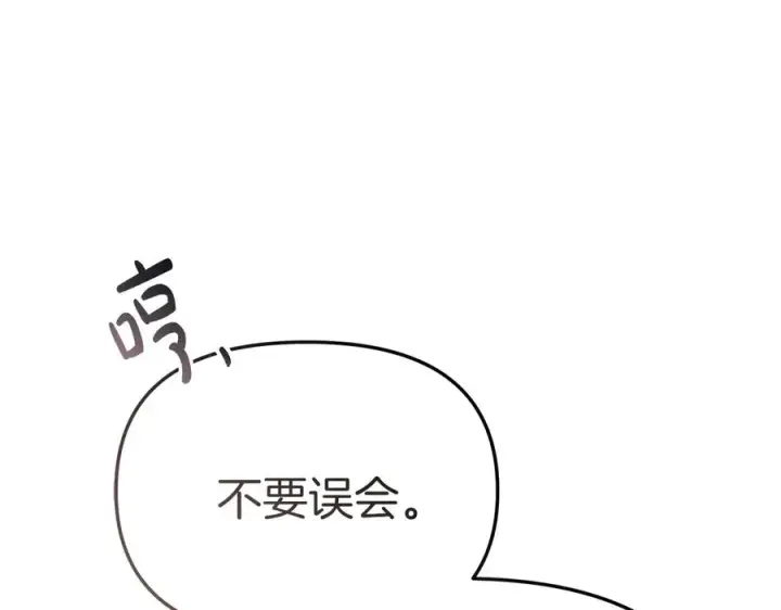 《我在死敌家当团宠》第81话 不知羞耻的东西！图186