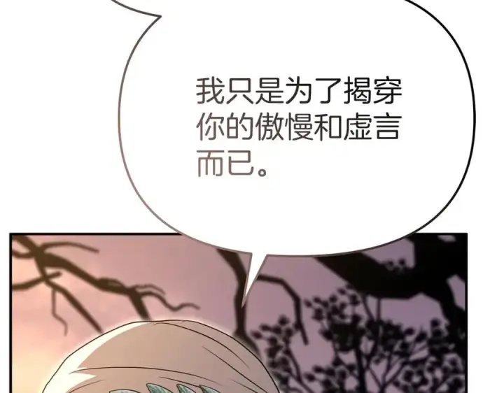 《我在死敌家当团宠》第81话 不知羞耻的东西！图187