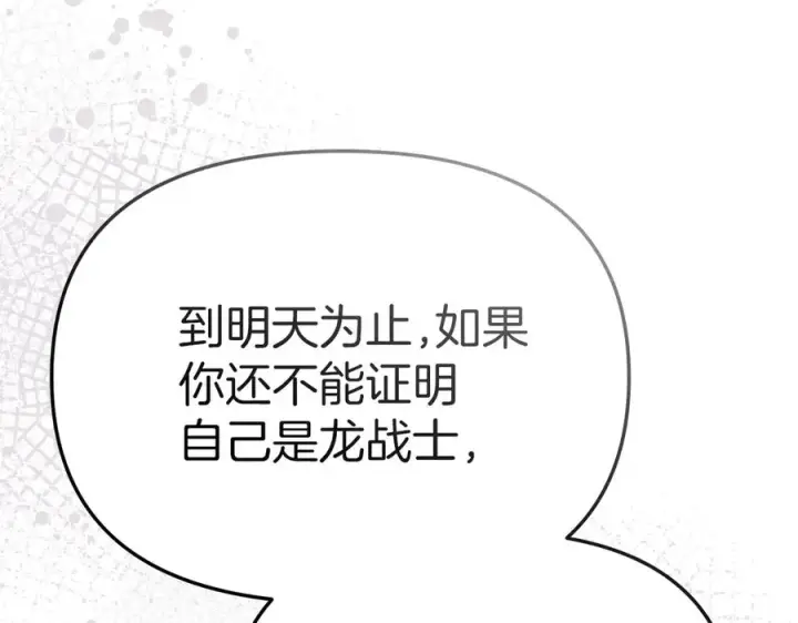 《我在死敌家当团宠》第81话 不知羞耻的东西！图190