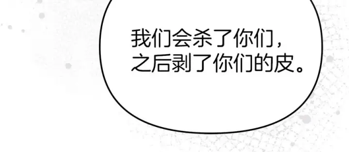 《我在死敌家当团宠》第81话 不知羞耻的东西！图191