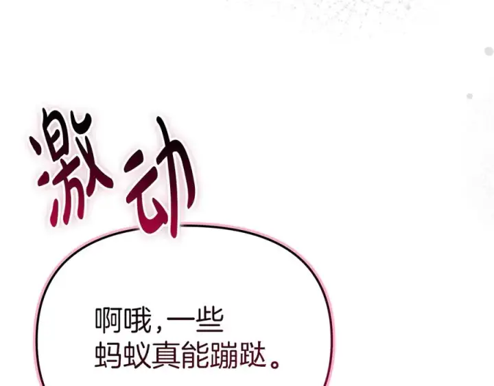 《我在死敌家当团宠》第81话 不知羞耻的东西！图192