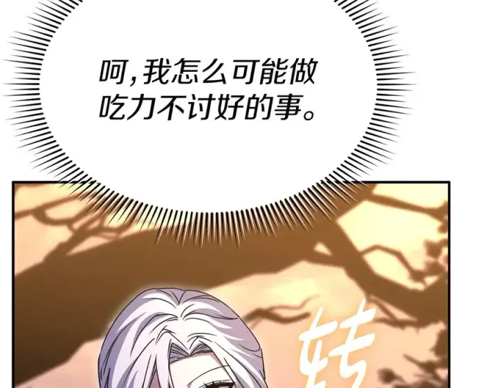 《我在死敌家当团宠》第81话 不知羞耻的东西！图196