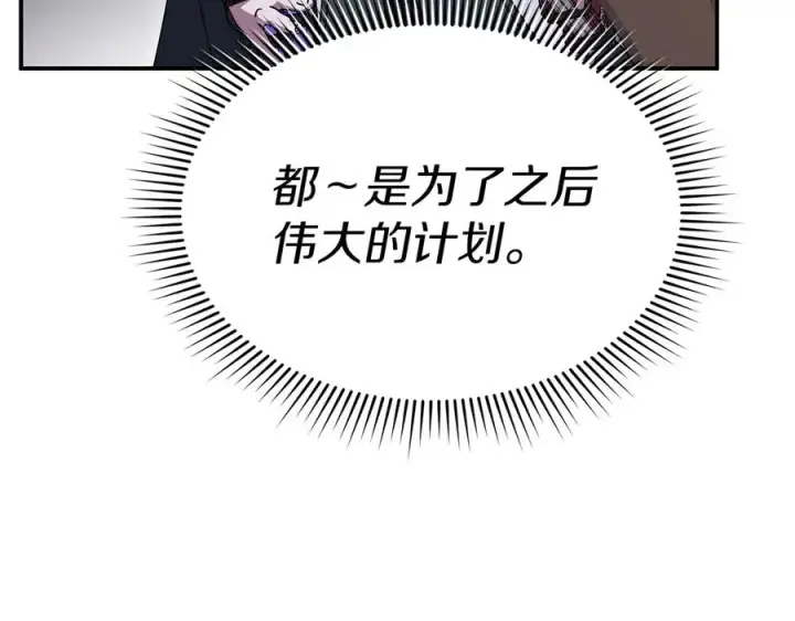 《我在死敌家当团宠》第81话 不知羞耻的东西！图198