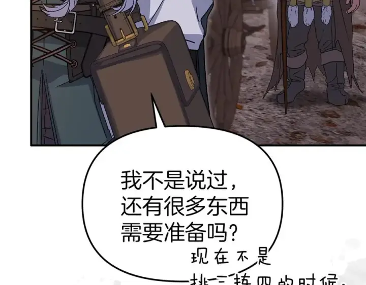 《我在死敌家当团宠》第81话 不知羞耻的东西！图20