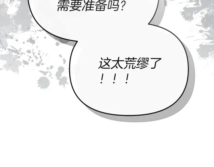 《我在死敌家当团宠》第81话 不知羞耻的东西！图22