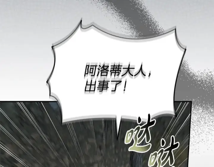《我在死敌家当团宠》第81话 不知羞耻的东西！图227