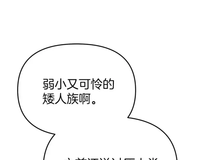 《我在死敌家当团宠》第81话 不知羞耻的东西！图23