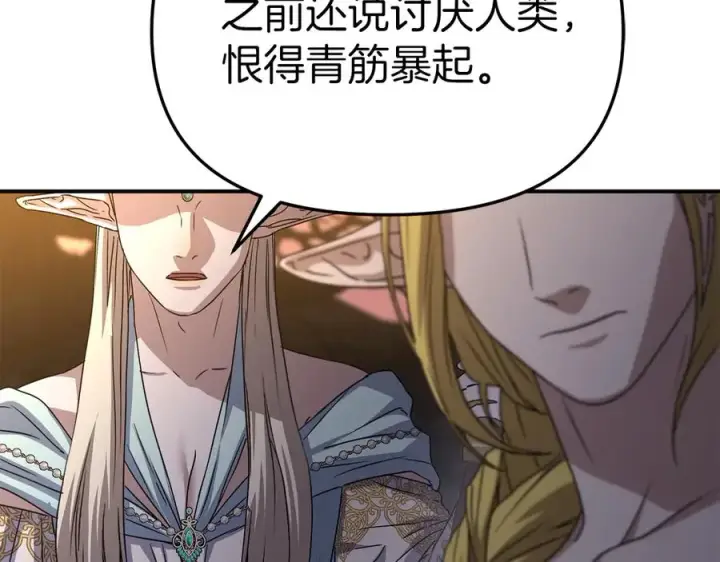 《我在死敌家当团宠》第81话 不知羞耻的东西！图24