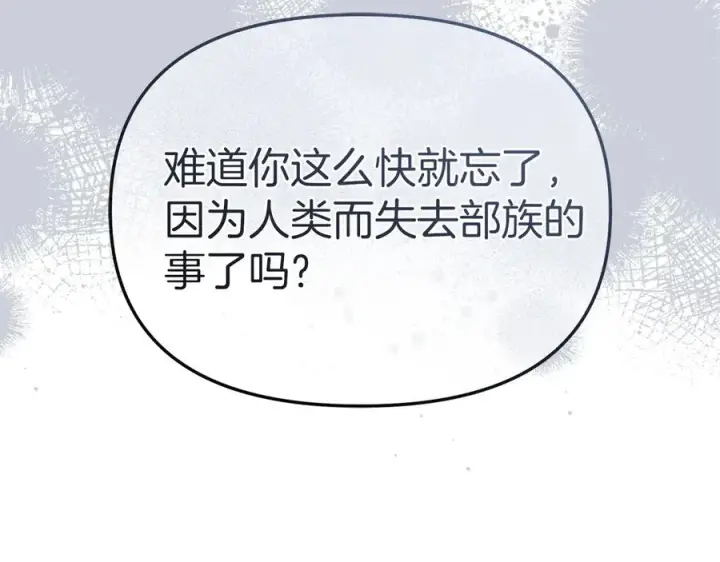 《我在死敌家当团宠》第81话 不知羞耻的东西！图43