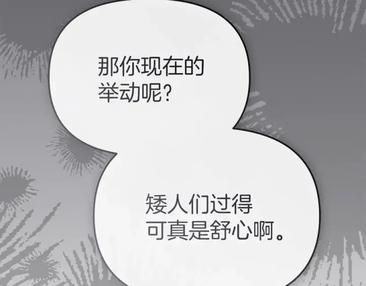《我在死敌家当团宠》第81话 不知羞耻的东西！图47