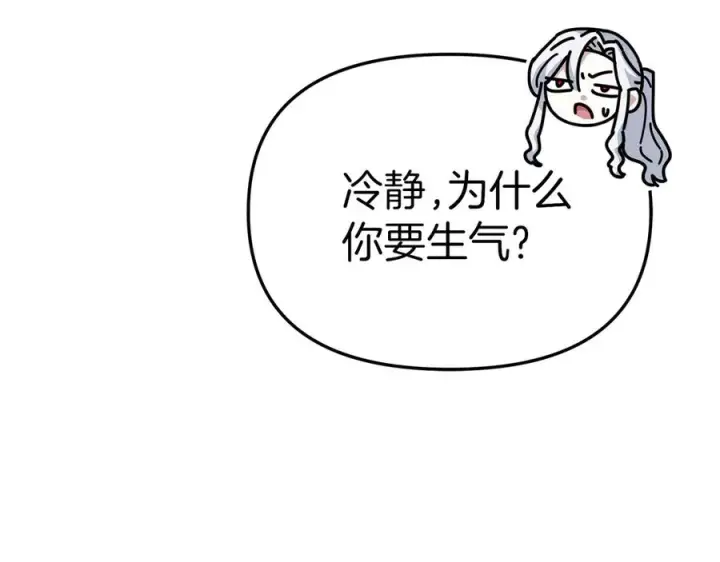 《我在死敌家当团宠》第81话 不知羞耻的东西！图55