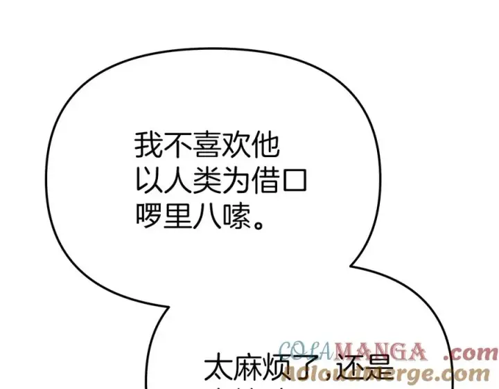 《我在死敌家当团宠》第81话 不知羞耻的东西！图57