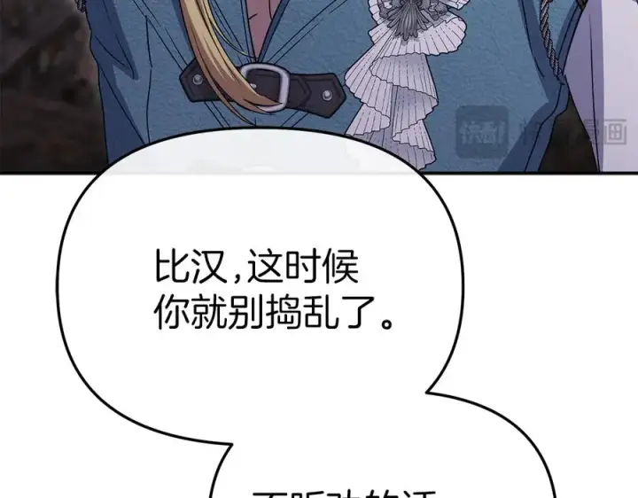 《我在死敌家当团宠》第81话 不知羞耻的东西！图60
