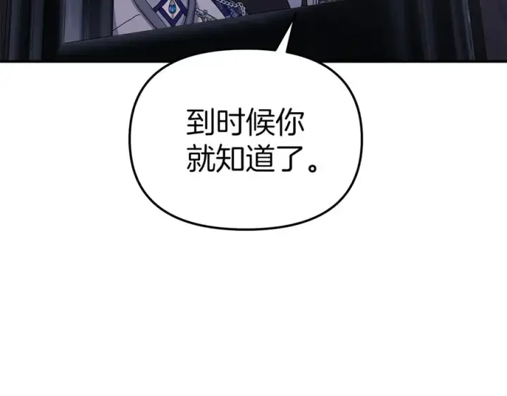 《我在死敌家当团宠》第81话 不知羞耻的东西！图7