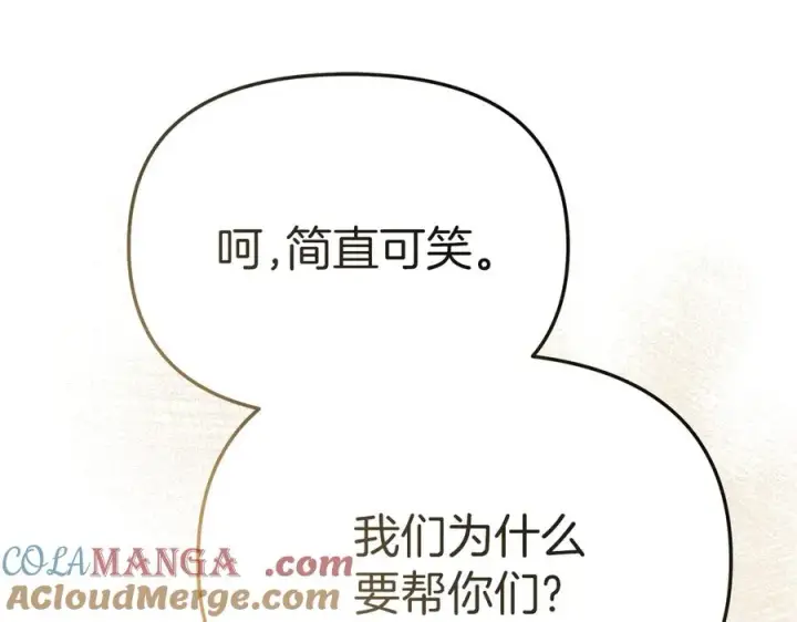 《我在死敌家当团宠》第81话 不知羞耻的东西！图73
