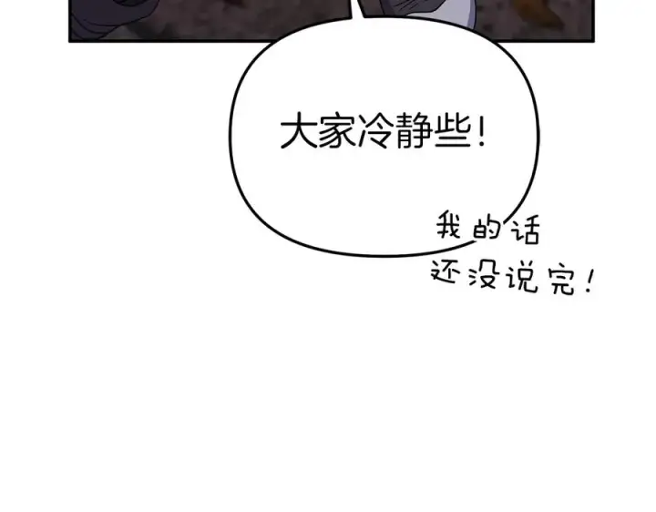 《我在死敌家当团宠》第81话 不知羞耻的东西！图83