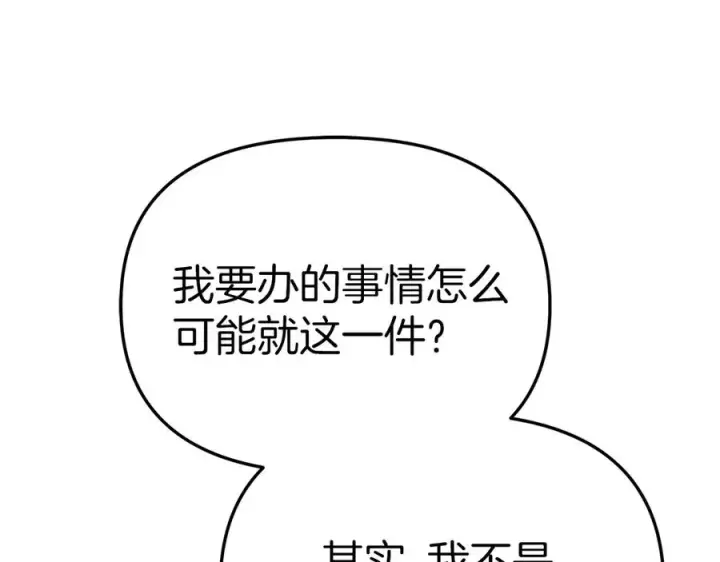 《我在死敌家当团宠》第81话 不知羞耻的东西！图84