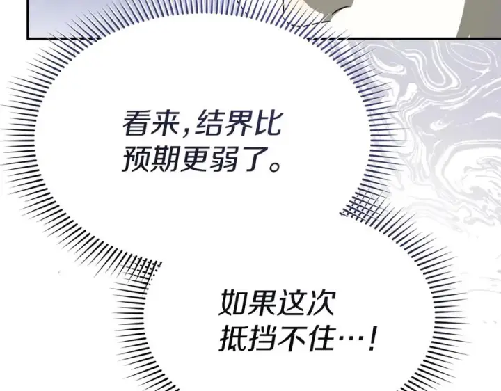 《我在死敌家当团宠》第82话 驾驭不灭之龙图10