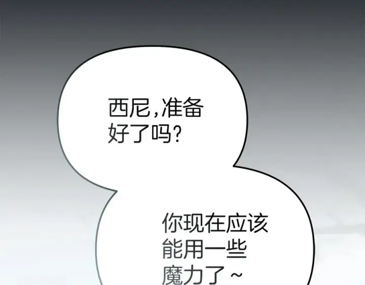 《我在死敌家当团宠》第82话 驾驭不灭之龙图100