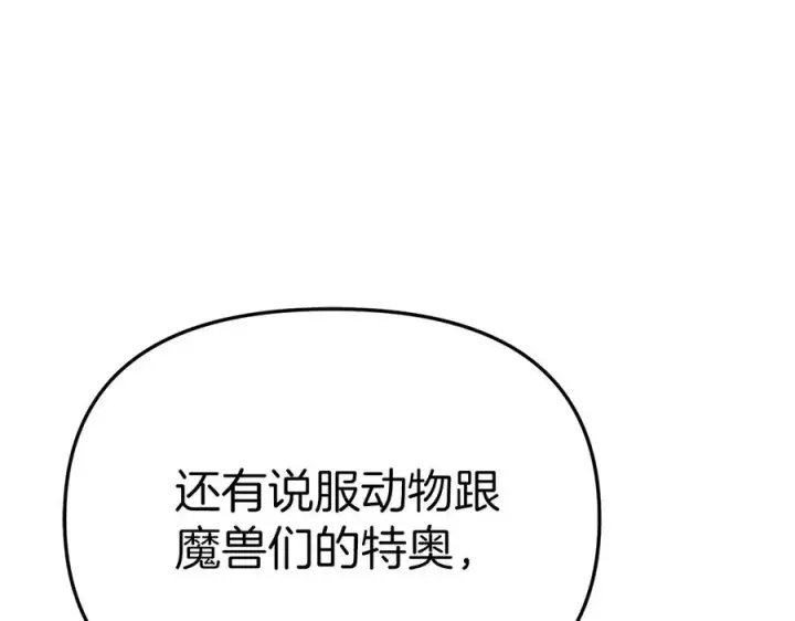 《我在死敌家当团宠》第82话 驾驭不灭之龙图107