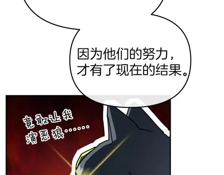 《我在死敌家当团宠》第82话 驾驭不灭之龙图108