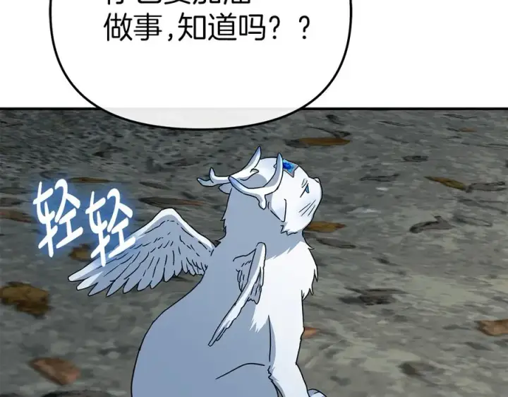 《我在死敌家当团宠》第82话 驾驭不灭之龙图111