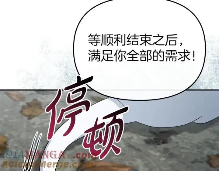 《我在死敌家当团宠》第82话 驾驭不灭之龙图113