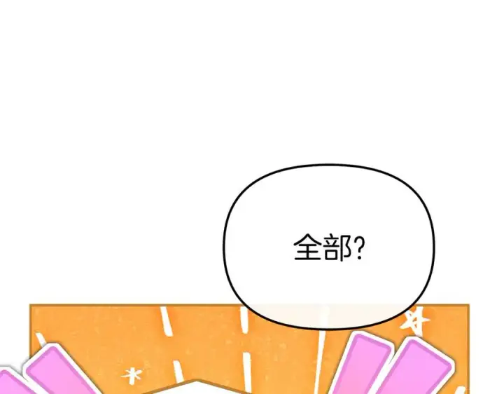 《我在死敌家当团宠》第82话 驾驭不灭之龙图115