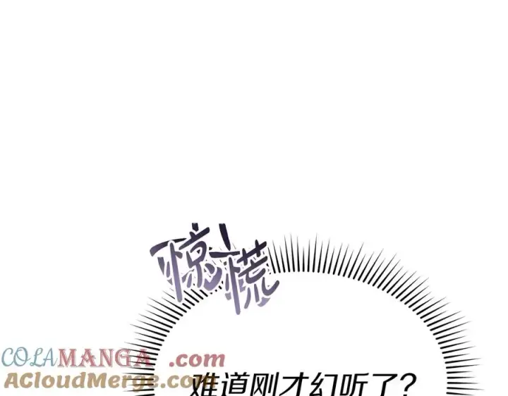 《我在死敌家当团宠》第82话 驾驭不灭之龙图121