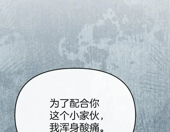 《我在死敌家当团宠》第82话 驾驭不灭之龙图124