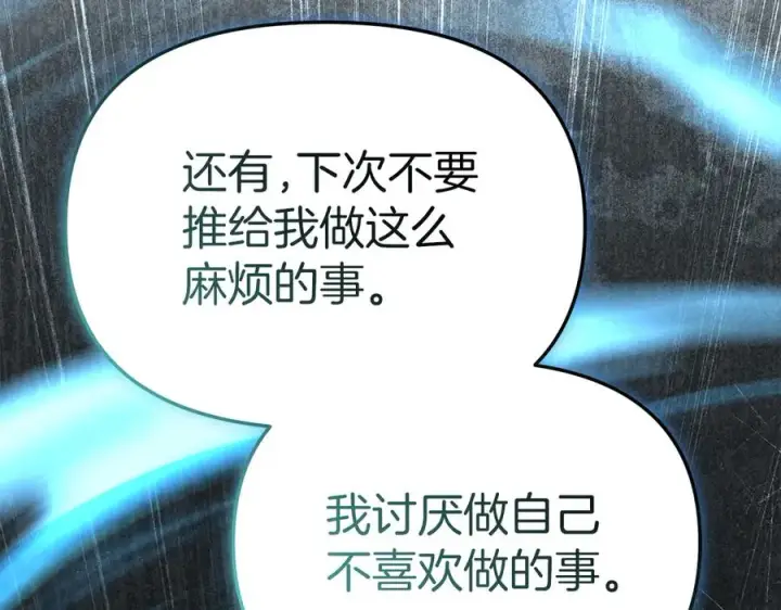 《我在死敌家当团宠》第82话 驾驭不灭之龙图127