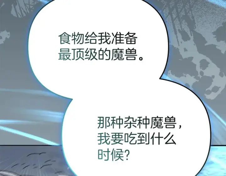 《我在死敌家当团宠》第82话 驾驭不灭之龙图132