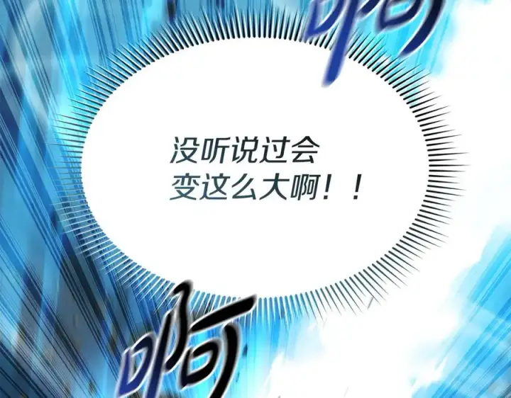 《我在死敌家当团宠》第82话 驾驭不灭之龙图144