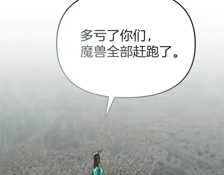 《我在死敌家当团宠》第82话 驾驭不灭之龙图162