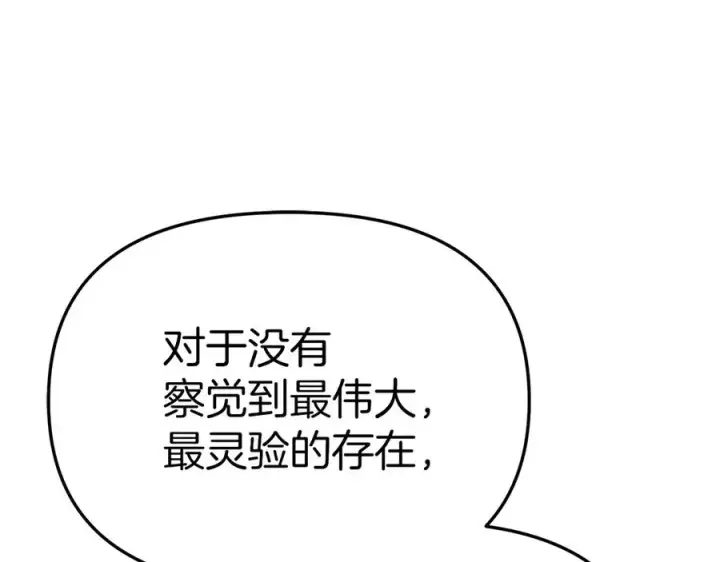 《我在死敌家当团宠》第82话 驾驭不灭之龙图170