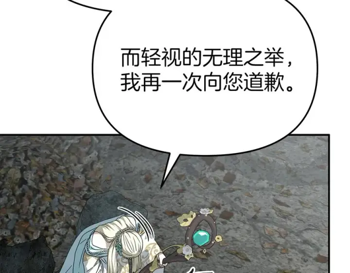 《我在死敌家当团宠》第82话 驾驭不灭之龙图171