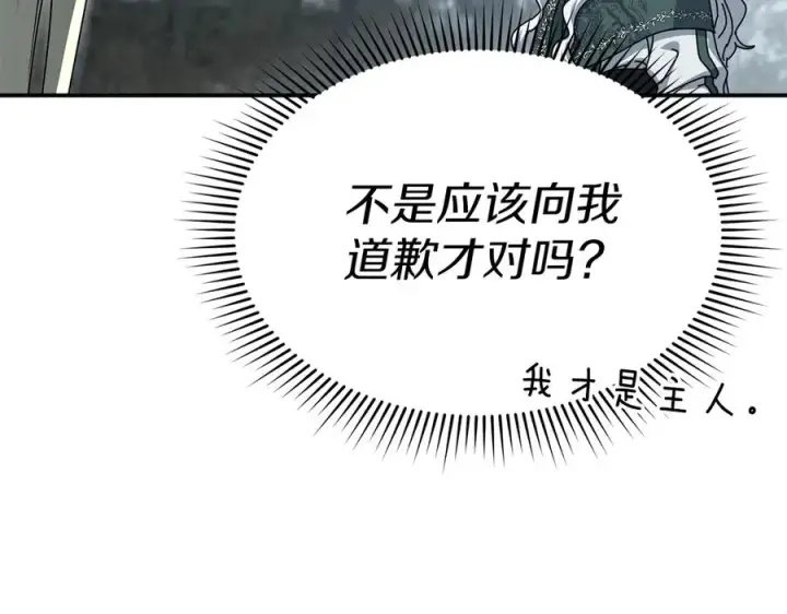 《我在死敌家当团宠》第82话 驾驭不灭之龙图175