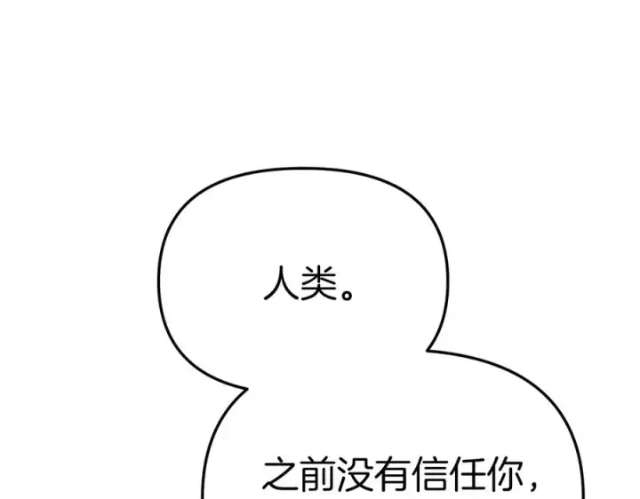 《我在死敌家当团宠》第82话 驾驭不灭之龙图176