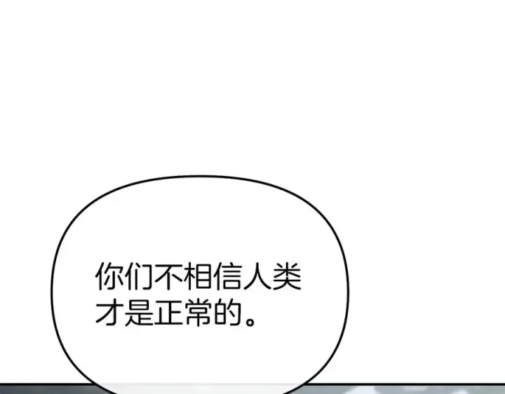 《我在死敌家当团宠》第82话 驾驭不灭之龙图179