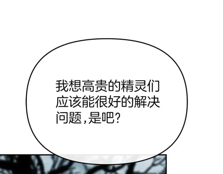 《我在死敌家当团宠》第82话 驾驭不灭之龙图18