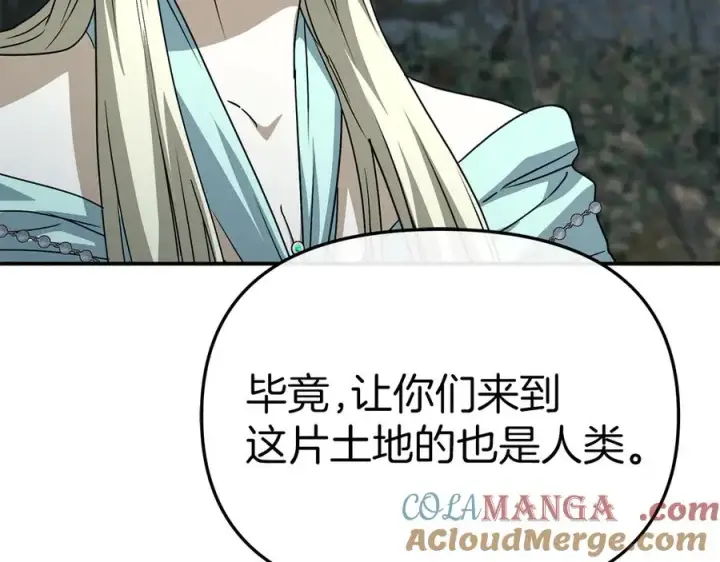 《我在死敌家当团宠》第82话 驾驭不灭之龙图181