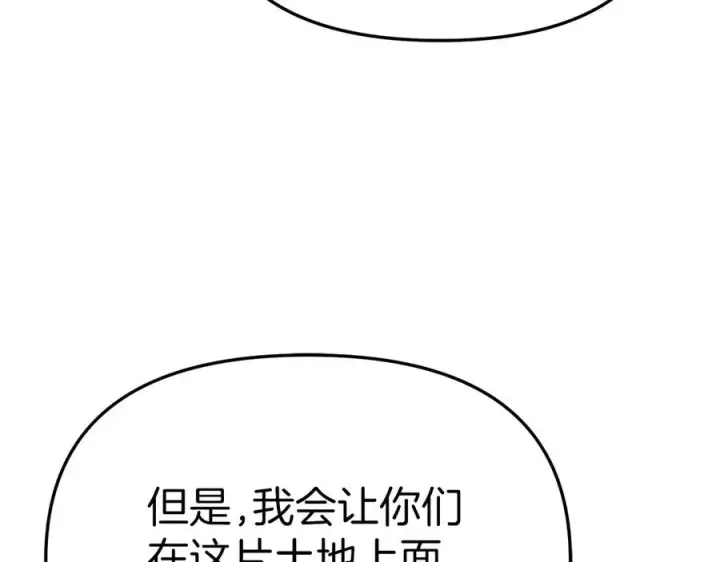 《我在死敌家当团宠》第82话 驾驭不灭之龙图182