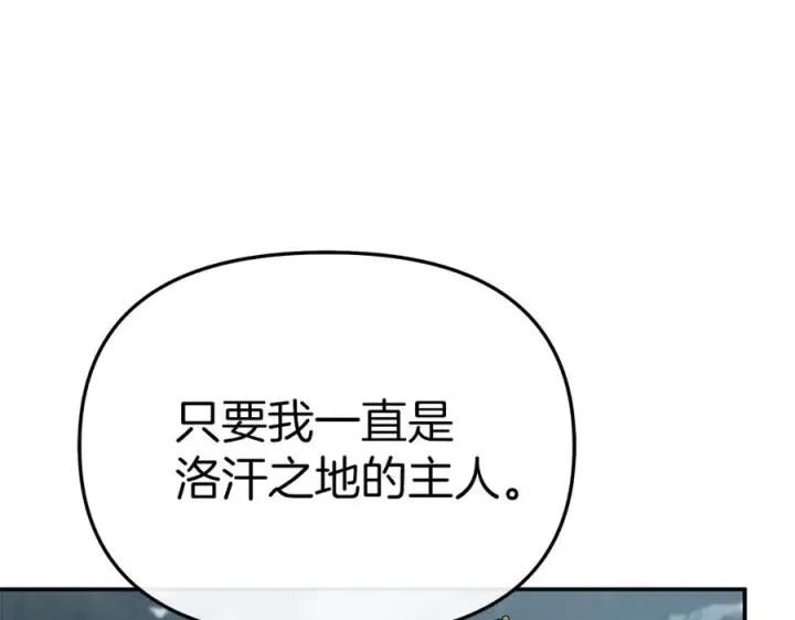《我在死敌家当团宠》第82话 驾驭不灭之龙图186